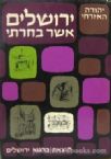 Yerushalayim Asher Bacharti (Hebrew)
